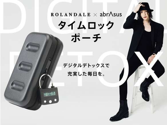 スマホを強制ロックでデジタルデトックス Rolandale Abrasus タイムロックポーチ Cnet Japan