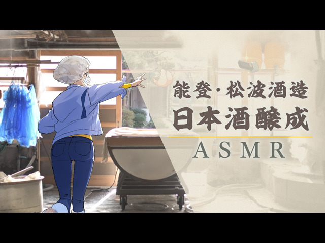 ASMR動画「ZOWA」、地域応援プロジェクト「EMOCAL」で石川県能登町の音の風景を公開