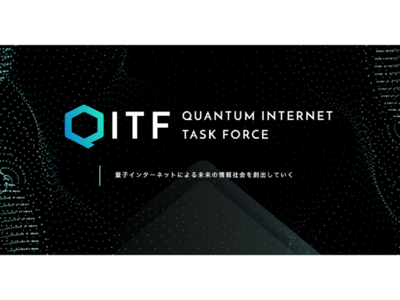 メルカリ、量子インターネット研究推進団体「QITF」を産学連携で設立