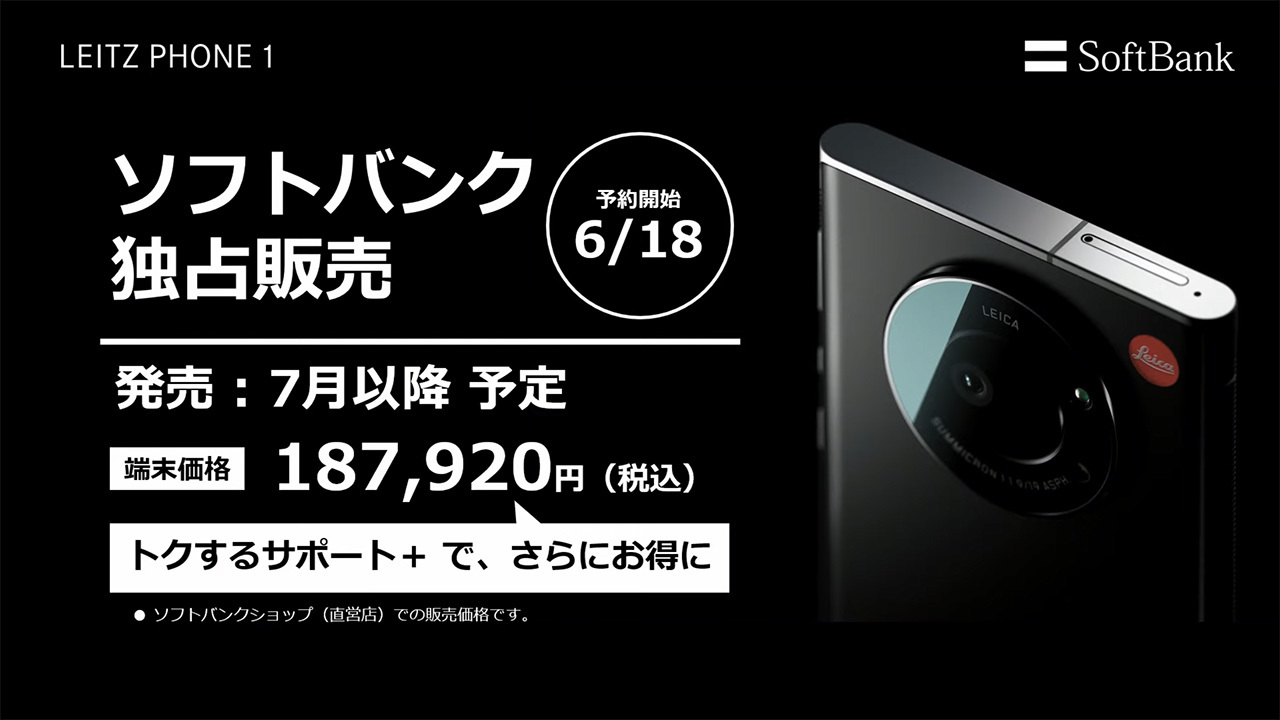 ライカ、自社初のスマホ「Leitz Phone 1」発表--1インチセンサー搭載 