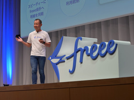 freeeがビジネスカード事業参入やロゴを刷新--「統合型経営プラットフォーム」を推進