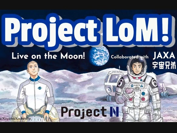 「宇宙での健康課題」に挑むアイデアが続々--N高・S高生らが宇宙兄弟コラボの「Project LoM!」成果発表
