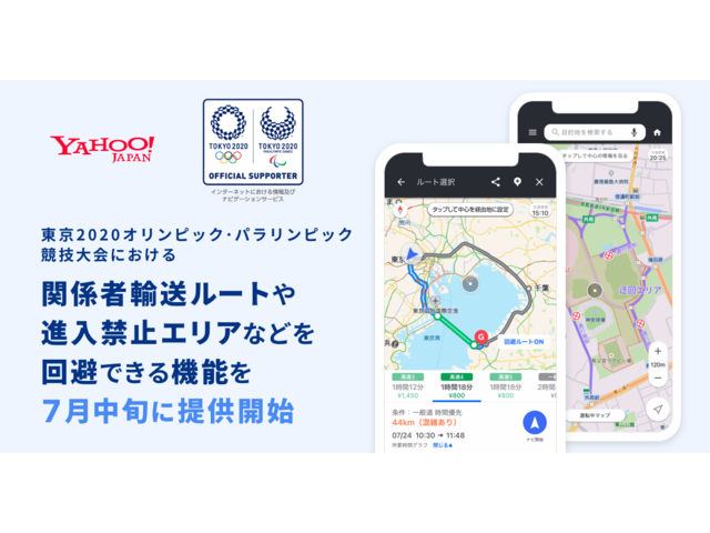 Yahoo カーナビ 東京オリンピック関係者輸送ルートを回避する機能を提供へ Cnet Japan