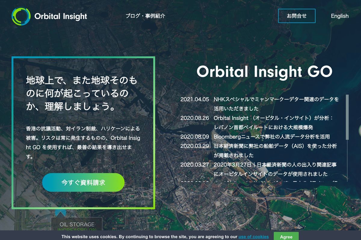 Orbital Insightのウェブサイト