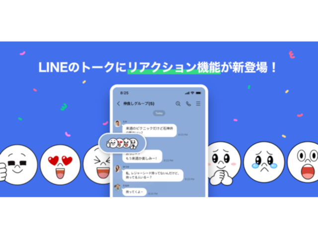 Line トーク上のメッセージなどに顔文字アイコンでリアクションできる新機能 Cnet Japan