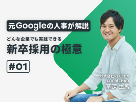 「ググる就活」が生んだ罪--元Google人事が抱く「日本の就活」の違和感