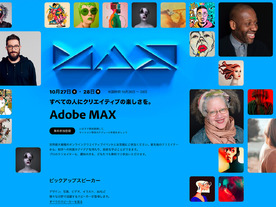 「Adobe MAX 2021」、10月27〜28日にオンラインで開催--参加無料、登録受付を開始