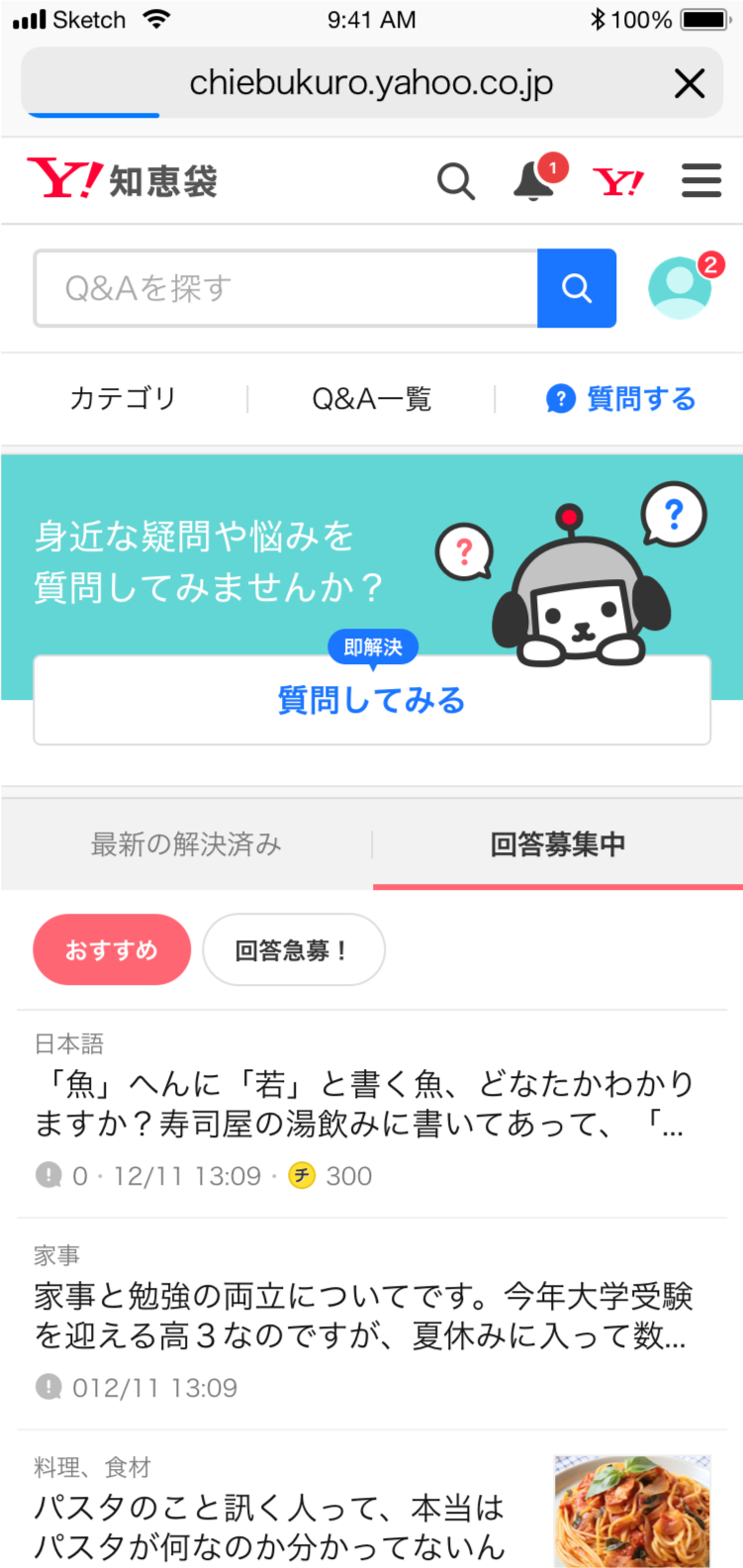 Yahoo 知恵袋 にai導入 ユーザーが回答できそうな質問をトップページに表示 Cnet Japan