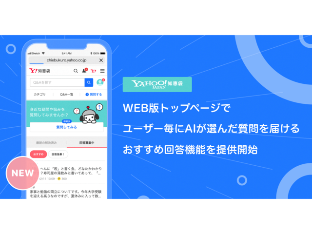 Yahoo 知恵袋 にai導入 ユーザーが回答できそうな質問をトップページに表示 Cnet Japan