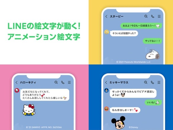Line メッセージ内でキャラが動く アニメーション絵文字 を発売 ミッキーなど5種 Cnet Japan