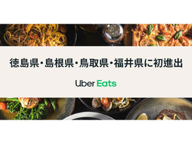 Uber Eats、徳島・島根・鳥取・福井に進出--全国47都道府県でサービスを提供