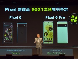 ソフトバンクが「Pixel 6 Pro」を国内独占販売--5G契約数は1000万超