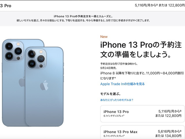Iphoneを分割払いで買いやすく アップルオンラインストアで 予約注文の準備 開始 Cnet Japan