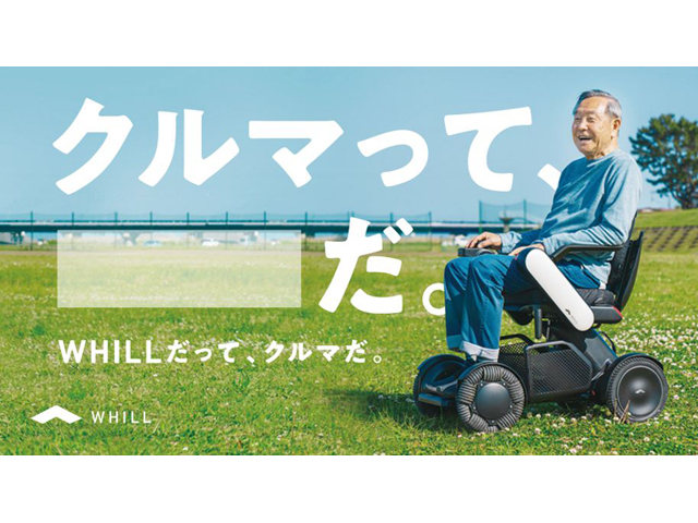 電動車椅子「WHILL」と全国430店舗の自動車ディーラーが連携--免許返納など支援 - CNET Japan