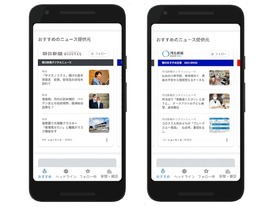 グーグル、日本で「ニュースショーケース」開始--全国紙・地方紙など40社以上が参加