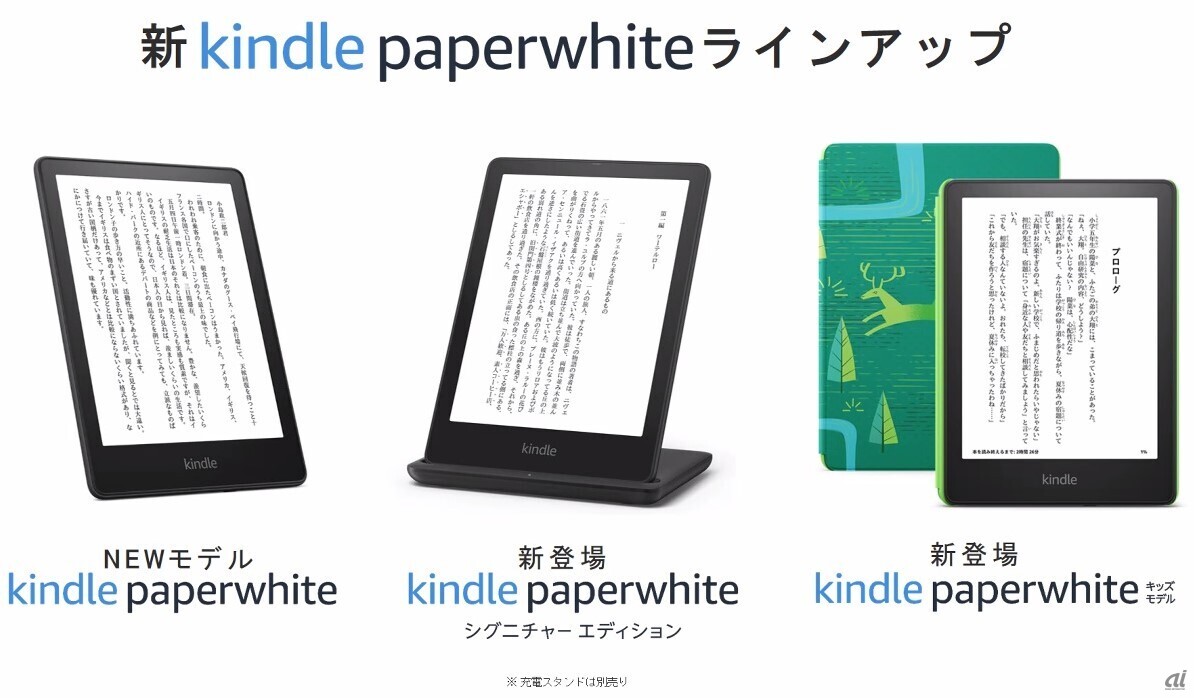 新「Kindle Paperwhite」のラインアップ