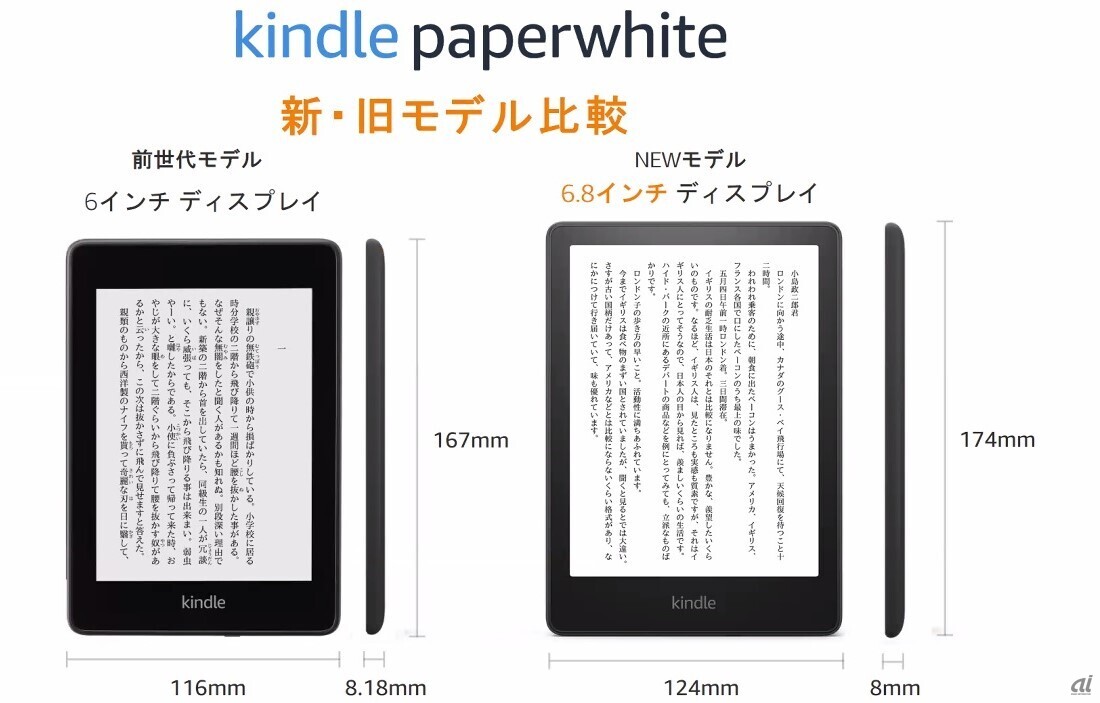 Kindle Paperwhite」に3年ぶりの新モデル--シリーズ初の6.8インチも ...
