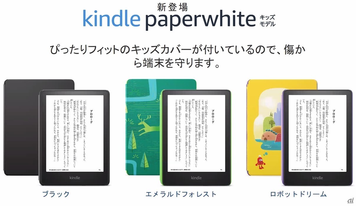 Kindle Paperwhite」に3年ぶりの新モデル--シリーズ初の6.8インチも 
