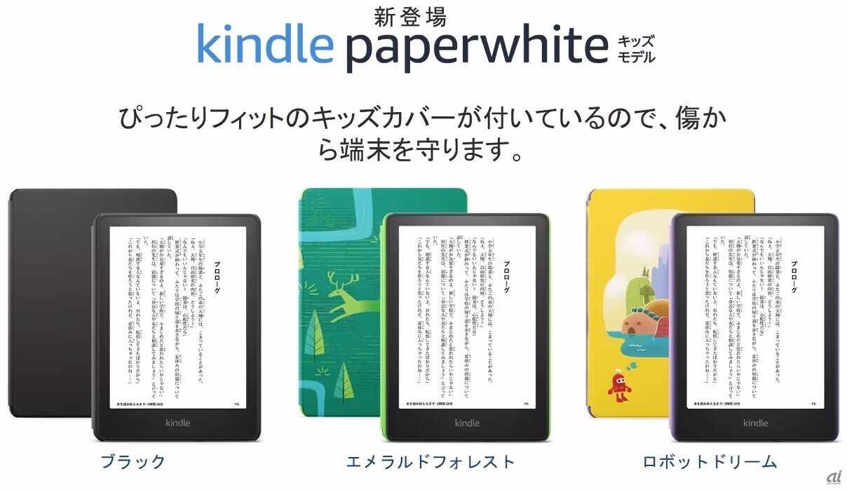 カバーを3種類から選択できる