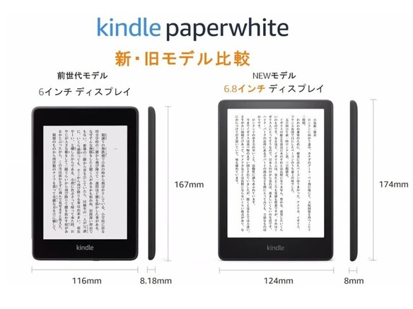 Kindle Paperwhite」に3年ぶりの新モデル--シリーズ初の6.8インチも