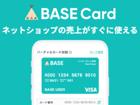 BASE、ネットショップの売上金で直接支払える「BASEカード」を提供