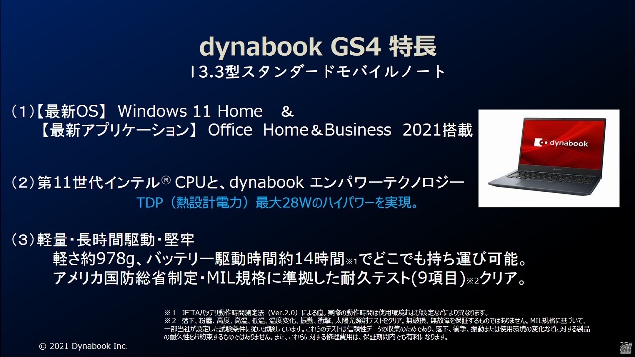 Dynabook、「Windows 11」搭載PCの第1弾--「5in1」など11月から - CNET