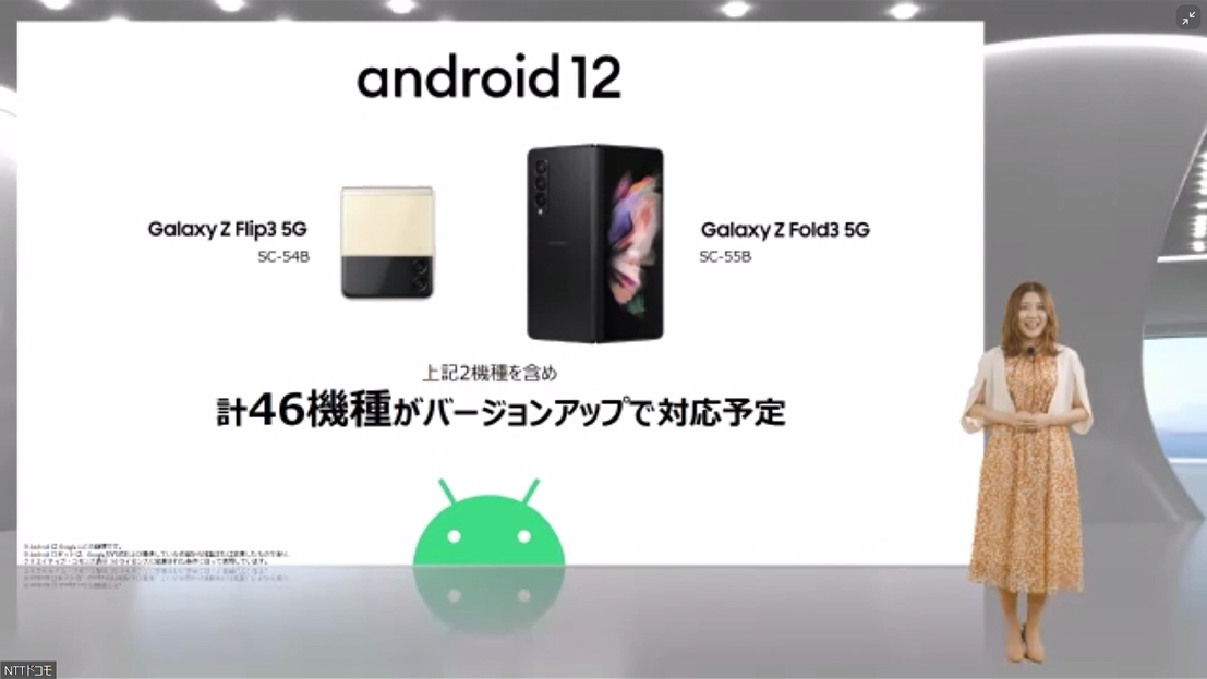 Android 12へのアップデートは新機種を含めた46機種を予定しているとのこと