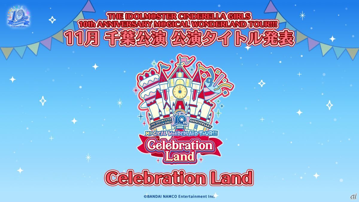 千葉公演のタイトル「Celebration Land」