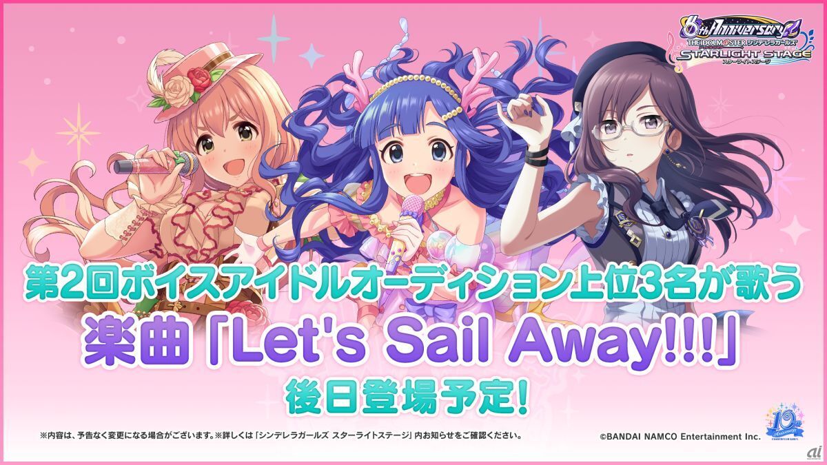 浅利七海、西園寺琴歌、八神マキノが歌う楽曲「Let’s Sail Away!!!」が後日登場予定