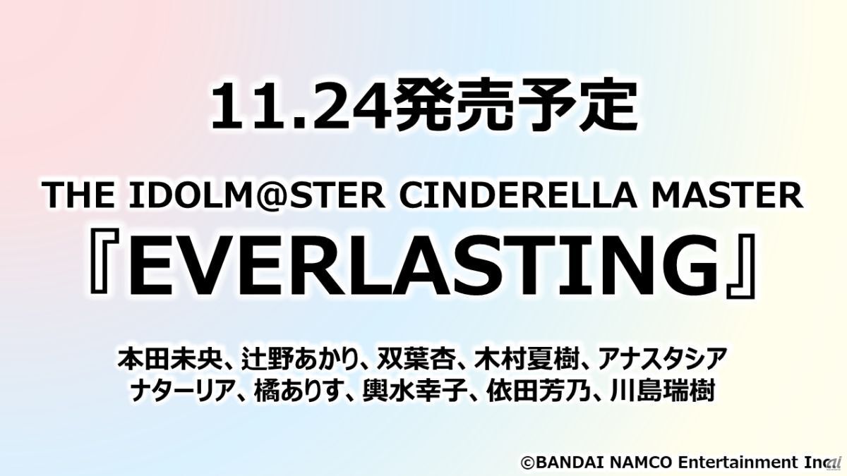 「EVERLASTING」を11月24日にリリース