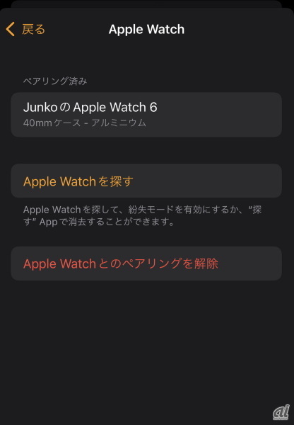 　ここで一番下の「Apple Watchとのペアリングを解除」すると解除できる。なお、このときに自動的にバックアップがとられるしくみになっている。   