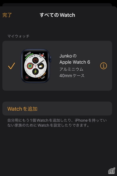 　古いApple Watchを使わない場合は、ペアリングを解除しておこう。Watchアプリを起動し、左上の「すべてのWatch」を押すと、マイウッチが現れる。解除したい項目の 「！」マークを押すと「Apple Watchとのペアリングを解除」ができる。
　新しいもの、古いものと使い分けたい場合は、そのままにしておき、追加することも可能だ。