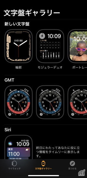 　Watchアプリを見ると、WatchOS 8から加わった「ポートレート」と「ワールドタイム」の文字盤に加え、Apple Watch Series 7では「輪郭」「モジュラーデュオ」の2つの専用文字盤が用意されている。