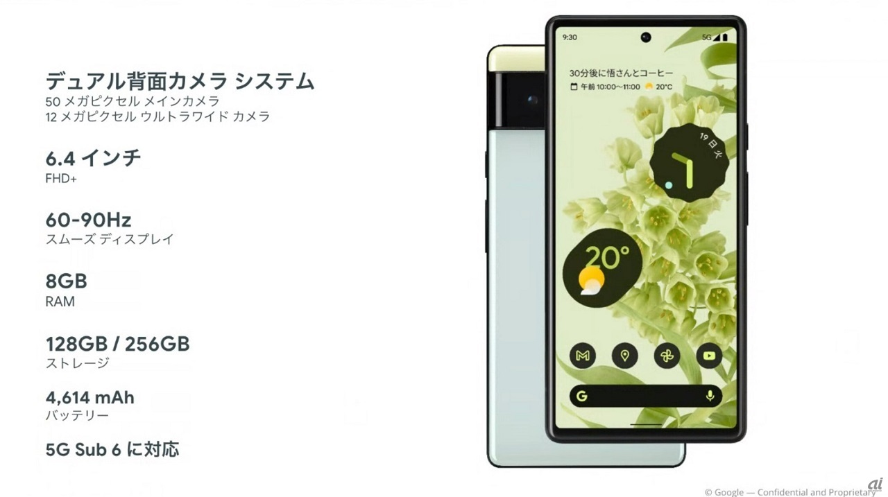 Pixel 6の概要