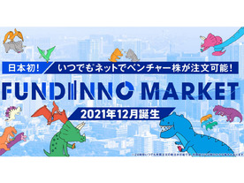日本クラウドキャピタル、12月にベンチャー株式のセカンダリーマーケット創設へ