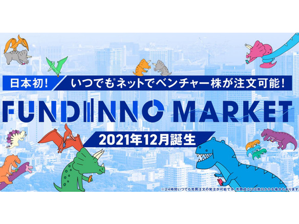 日本クラウドキャピタル、12月にベンチャー株式のセカンダリーマーケット創設へ