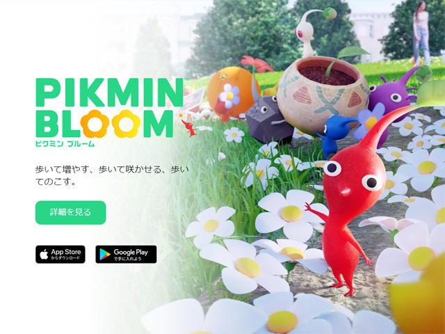 Niantic ピクミンを連れて歩くスマホアプリ Pikmin Bloom の国内配信を開始 Cnet Japan