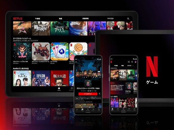 Netflix、日本でモバイルゲームを配信開始--まずはAndroid向けに5作品