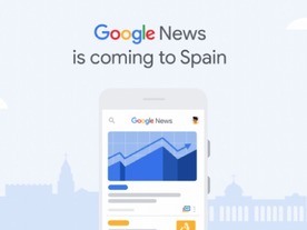 「Google News」がスペインで復活へ--2014年の終了以来