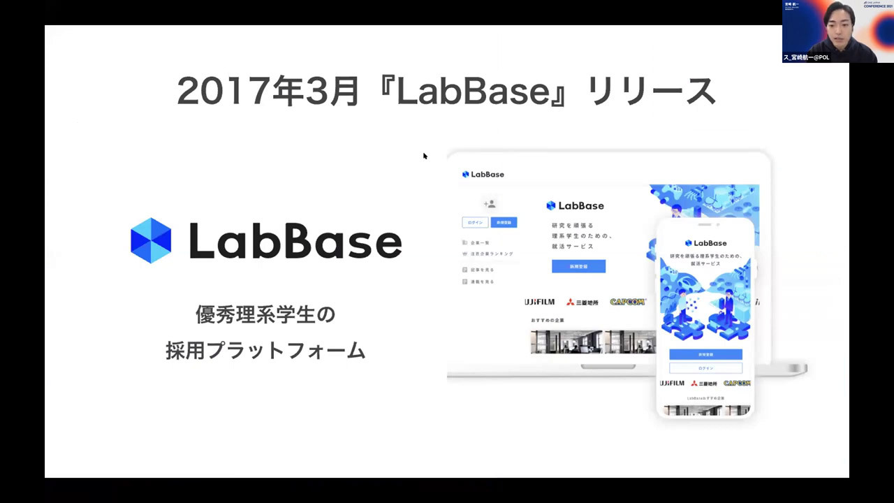 理系学生の新卒採用サービス「LabBase」