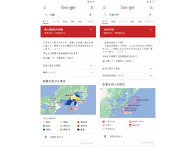 グーグル、災害情報を見やすくデザイン変更--検索とマップで