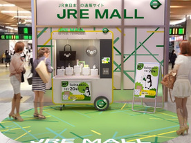 JR東日本、「JRE MALL」の実店舗を駅構内に開店--体験型店舗も