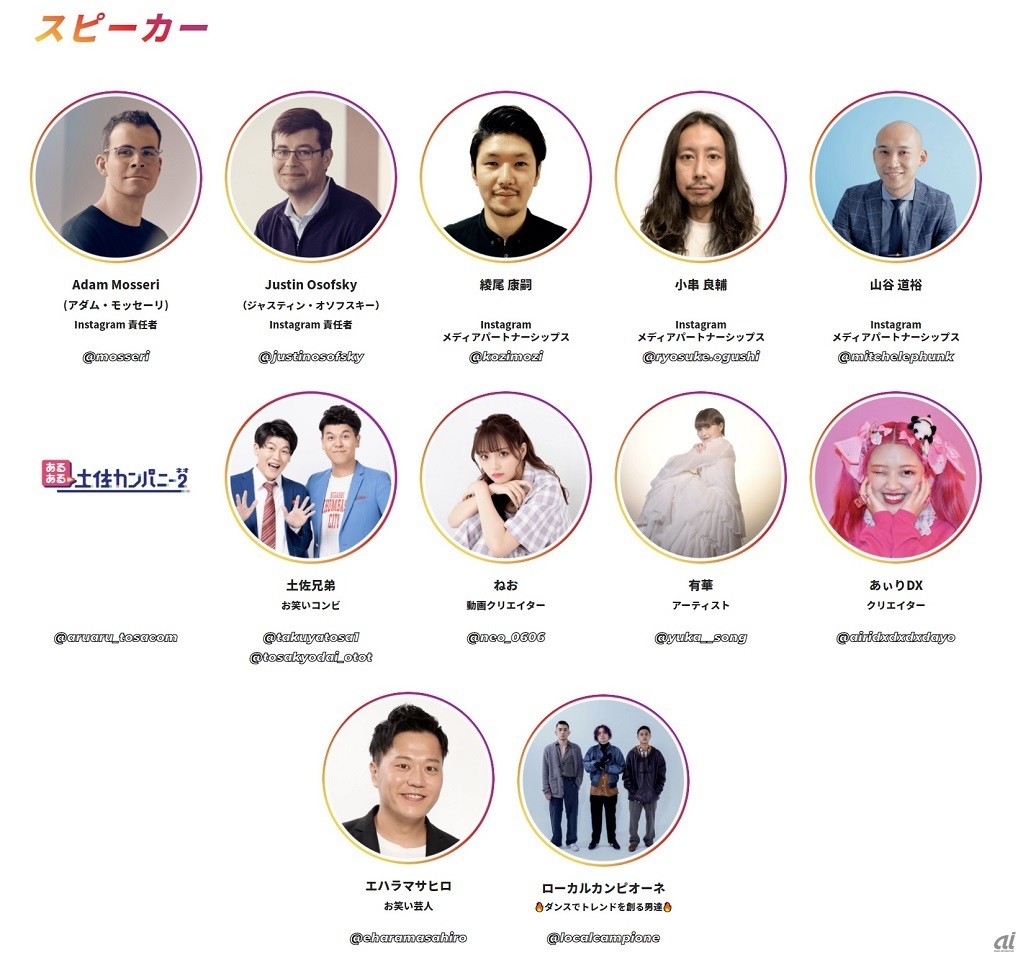 INSTAGRAM CREATOR DAY IN JAPANのスピーカー