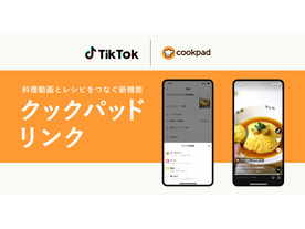 クックパッド、「TikTok」と機能連携--TikTok動画に料理レシピ情報を連携できる新機能