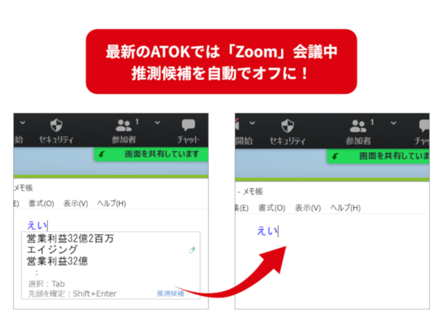 ジャスト、オンライン会議に配慮した機能搭載「ATOK」と「一太郎」--40周年記念版 - CNET Japan