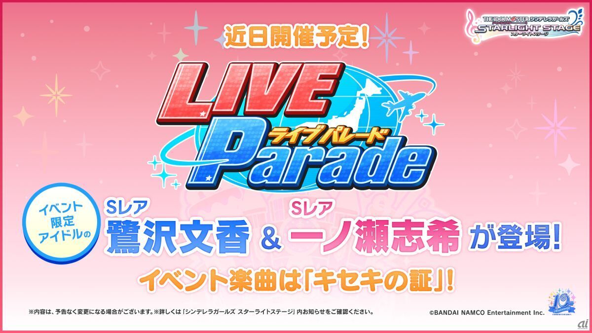 イベント「LIVE Parade」が近日開催（※掲載時には開催中）