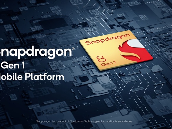 クアルコム、スマホ向け最新SoC「Snapdragon 8 Gen 1」を発表