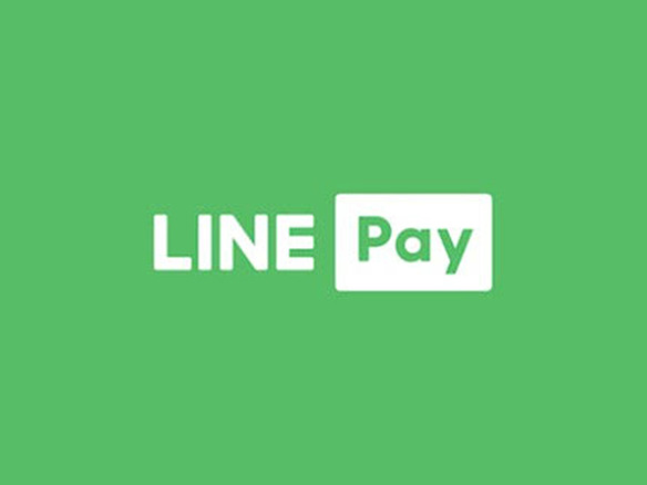 LINE Pay、一部ユーザーのキャンペーン参加情報が漏えい--GitHub上で閲覧できる状態に