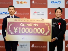 日本サブスク大賞2021グランプリ--選ばれた18のサービス