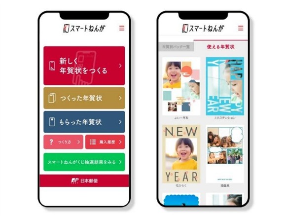 日本郵便 Lineで作ってlineに届く年賀状サービス スマートねんが を開始 Cnet Japan